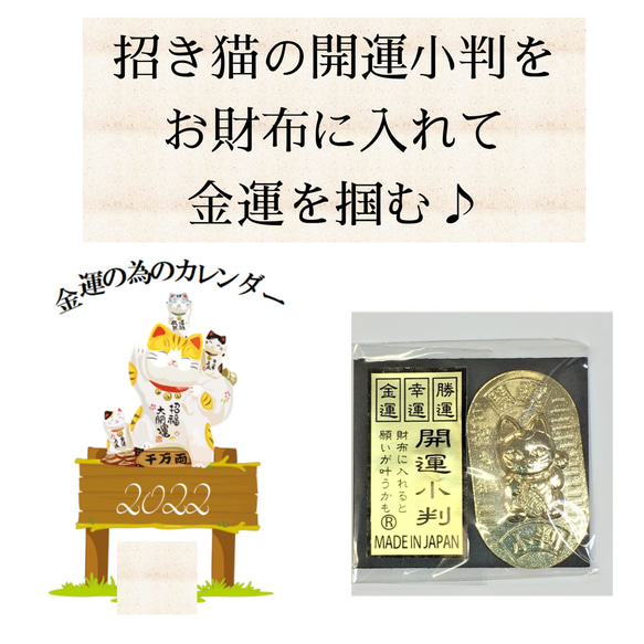 「親子がま口」 宝くじ高額当選者も注目の運の良い日カレンダー2年分&縁起の良い｢招き猫小判｣もプレゼント! 7枚目の画像