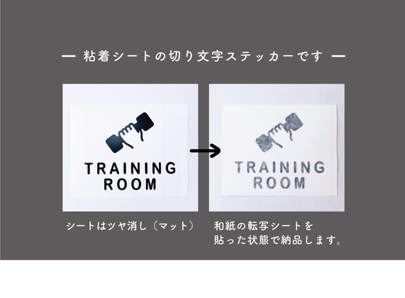 トレーニングルーム（TRAINING ROOM）サインステッカー 黒or白 4枚目の画像