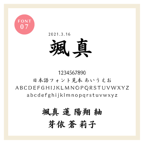 確認用]命名書フォント一覧 雑貨・その他 キモチイロ 通販｜Creema 