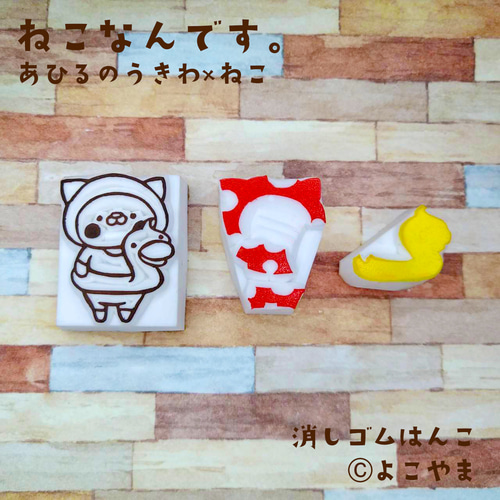 消しゴムはんこ♪水着きたねこ♪あひるの浮き輪♪模様のはんこ付き♪3