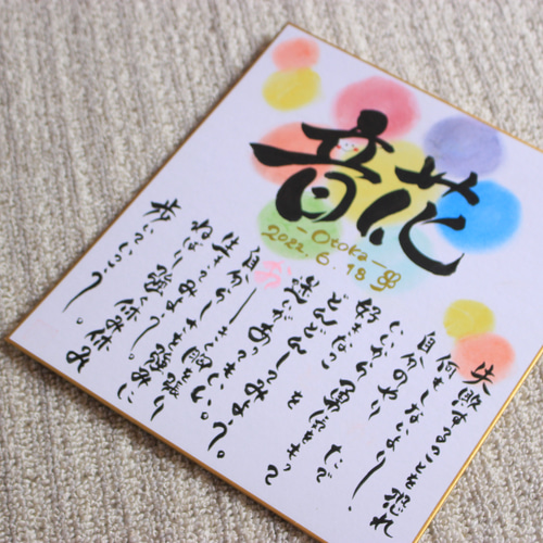 ネーム＆ポエム☆フラワーフレーム 書道 華文字 通販 13799771