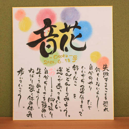 筆文字ネームポエム色紙サイズ♡お花モチーフ 書道 Uran art
