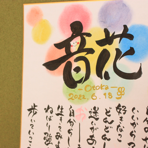 筆文字ネームポエム色紙サイズ♡お花モチーフ 書道 Uran art