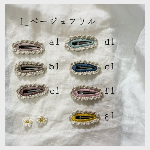 選べるカラー】花びらフリルの編みくるみパッチンピン ヘアピン