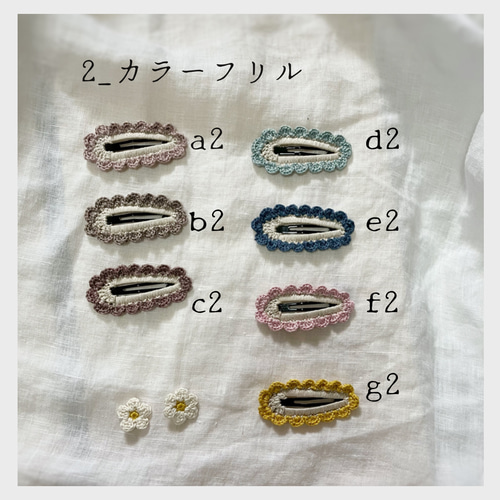 フリルパッチンピン＊冬素材＊ハンドメイド