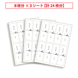 仏事用 水引 シール 縦長（24枚） 4枚目の画像