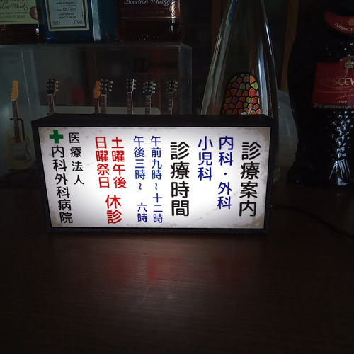 【Lサイズ】救急入口 病院 医院 クリニック 医療看板 置物 雑貨 ライトBOX 文字変更無料】病院 医院 クリニック 診療案内 昭和レトロ