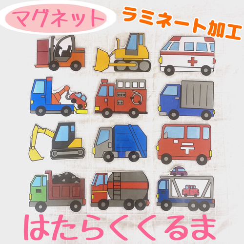 Amazon.co.jp: はたらくくるま 壁面 乗り物 ペープサート 飾り