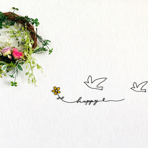 お花と鳥 happy（Y）ワイヤークラフト アート 壁飾り 可愛い おしゃれ