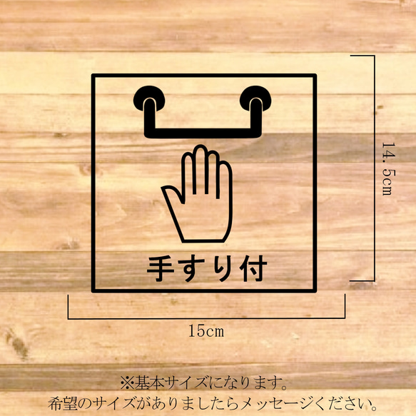 表示サインステッカー！手足の悪い方、障害のある方、ご年配の方に分かりやすく！手すり付き表示ステッカー！ 2枚目の画像