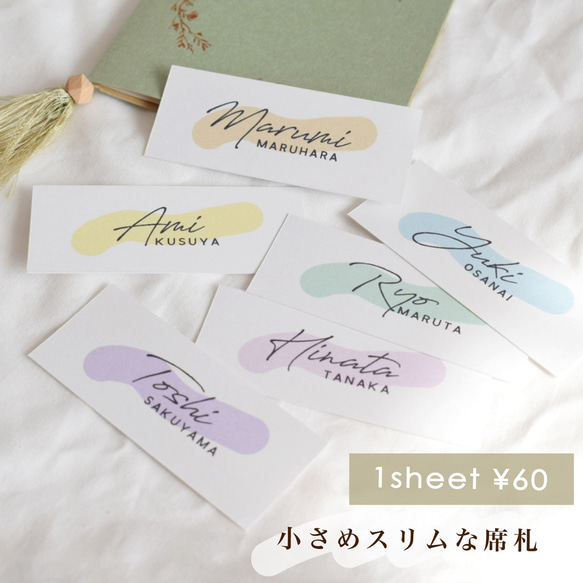 【１枚 ¥60 】スリム席札｜シンプルカラー 1枚目の画像