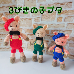 あみぐるみ】3びきの子ブタ【童話シリーズ】 あみぐるみ IRIEshop