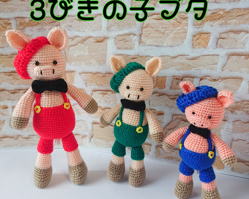 あみぐるみ　ぶたさん　【ゆっこ】 ハンドメイド 受注作製】ブタちゃんB あみぐるみ ハンドメイド キーホルダー付き