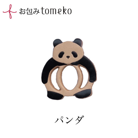 【セット】tomekoパンダ＋小風呂敷杉グリーン　☆革の留め具 ☆お弁当包みやラッピングの留め具 2枚目の画像