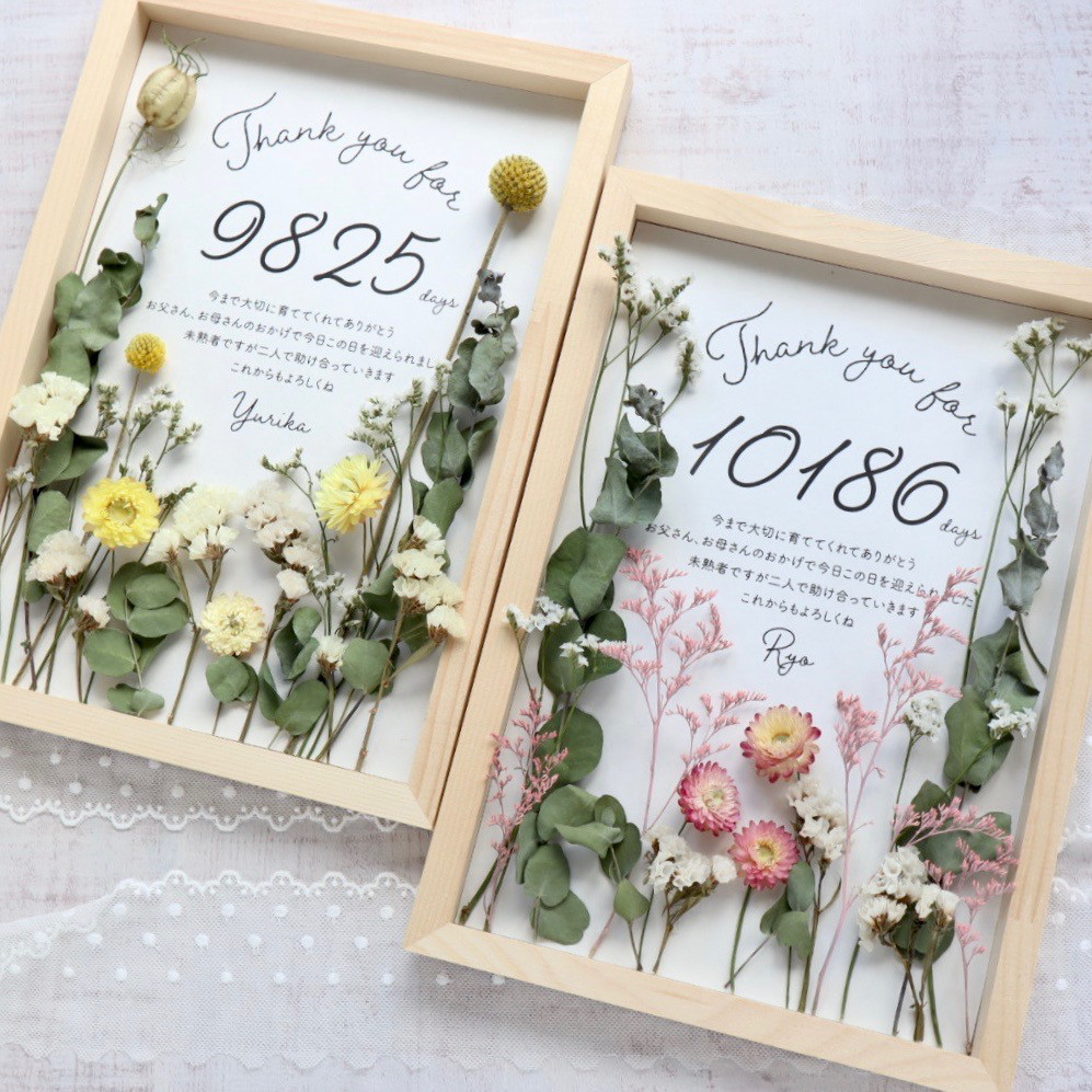 【名入れ】ボタニカルな両親贈呈品  子育て感謝状