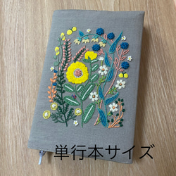 手刺繍ブックカバー＊ガーデン 5枚目の画像