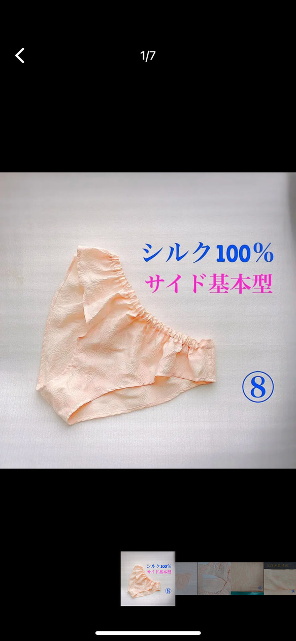 参考　　　　　　【シルク100％】正絹　リラックスショーツ　ふんどしパンツ　Ｍ〜L Lサイズ 1枚目の画像