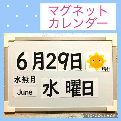 【公式】 マグネットカレンダー 日付ボード may おもちゃ・人形 知育教材 文房具・ステーショナリー