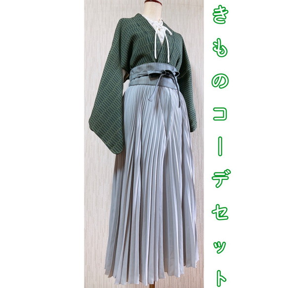 ◇和洋 きものコーデ◇ セット売り 緑×グレー パンツ