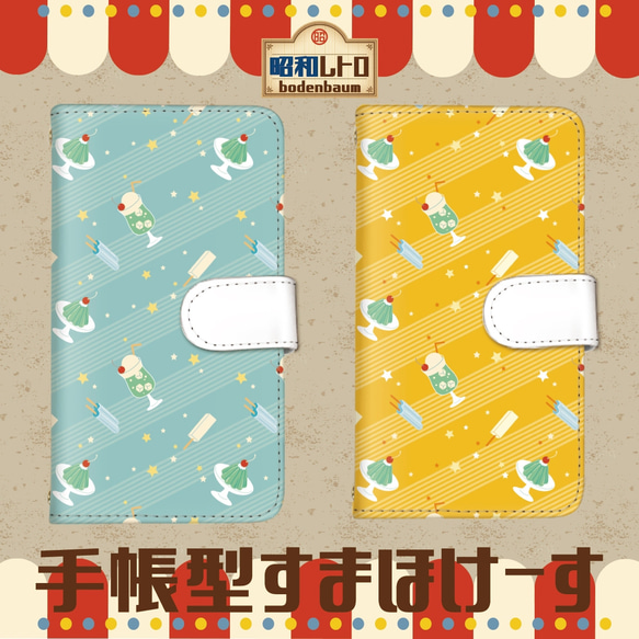 クリームソーダ ティミー iPhoneケース 手帳型 新品！ クリームソーダ