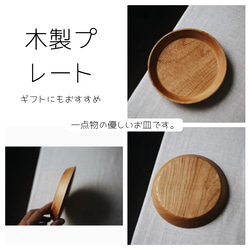 受注生産 職人手作り 木製皿 お皿 プレート 無垢材 天然木 キッチン 木製雑貨 ギフト インテリア 家具 LR2018 3枚目の画像