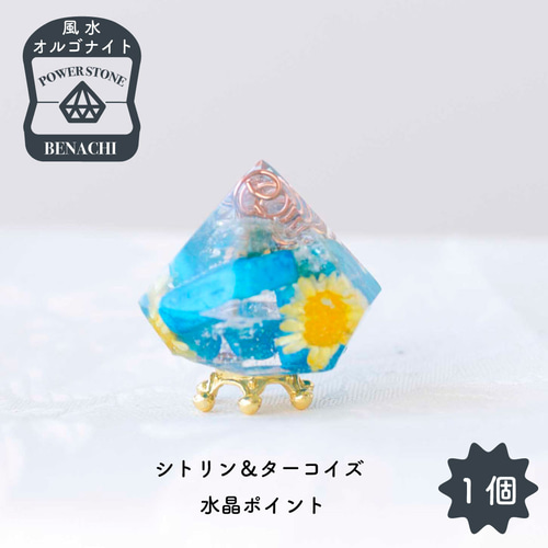 プ24 オルゴナイト 天然石 パワーストーン お守り 天然石入り小さな家内のお守り、オルゴナイト。6種類から選べます