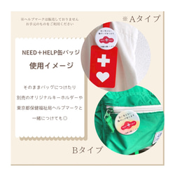 NEED＋ HELP 缶バッジ　オリジナルヘルプマーク 5枚目の画像
