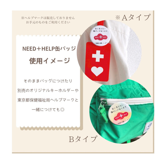 NEED＋ HELP 缶バッジ　オリジナルヘルプマーク 5枚目の画像