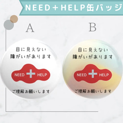 NEED＋ HELP 缶バッジ　オリジナルヘルプマーク 1枚目の画像