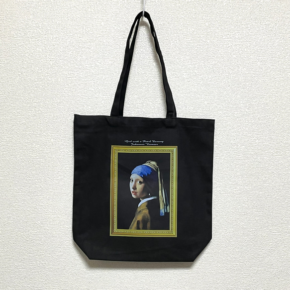 フェルメール　真珠の耳飾りの少女　キャンバストートバッグMサイズ黒　内ポケット付 1枚目の画像