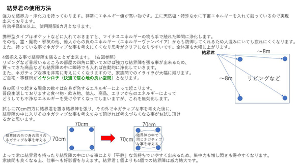 イヤシロチを作る「結界君」　4個セット　超強力な結界・浄化力　空間・物・肉体・オーラの浄化　高次元のエネルギー入り 他人のエネルギー