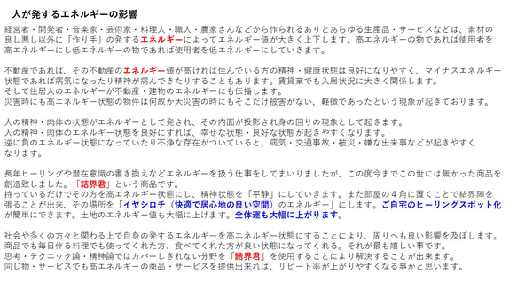 イヤシロチを作る「結界君」　4個セット　超強力な結界・浄化力　空間・物・肉体・オーラの浄化　高次元のエネルギー入り 他人のエネルギー