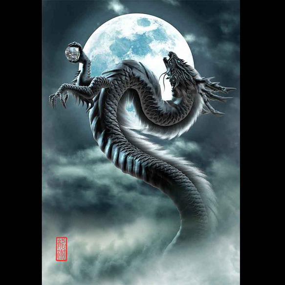 龍の絵「月光２・黒龍」自作A4　竜の絵 1枚目の画像