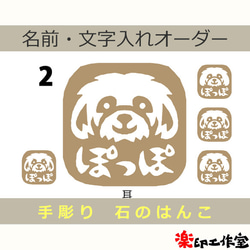 いつも100円引き！シーズーのはんこ　石のはんこ　篆刻　犬 2枚目の画像