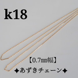 母の日予約販売2024　k18ネックレス　4面ダイヤカットあずきチェーン　18金　0.7㎜幅　気分が上がる　つけっぱなし 3枚目の画像