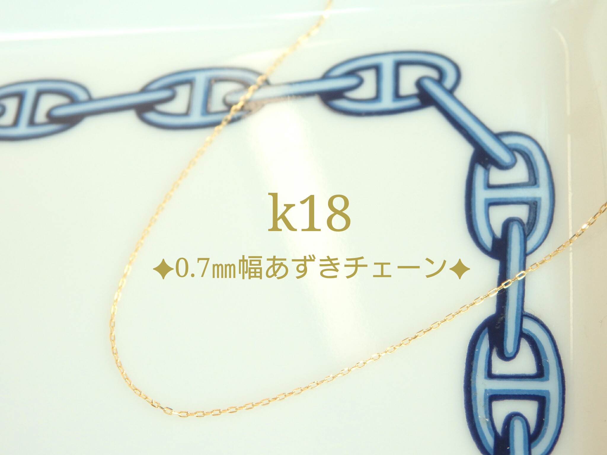 K18キラキラ小豆チェーン40cm 18金ハンドメイドアクセサリー カット販売-
