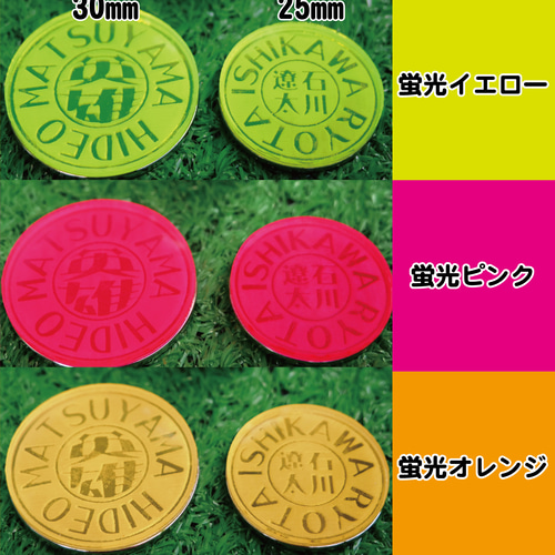 送料無料】蛍光色ゴルフマーカー フルネームアイコン(25mm/30mm 送料無料】蛍光色ゴルフマーカー フルネームアイコン(25mm/30mm