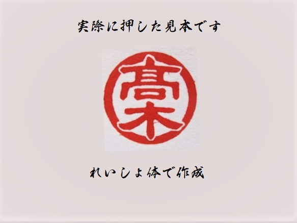 銀行印 認印 印鑑 はんこ 【ちょっと変わった印】 黒檀・アグニ印材 12ミリ ☆送料無料☆ 5枚目の画像