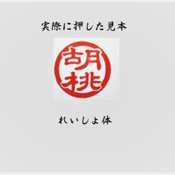 銀行印 認印 印鑑 はんこ 【ちょっと変わった印】 黒檀・アグニ印材 12ミリ ☆送料無料☆ 5枚目の画像