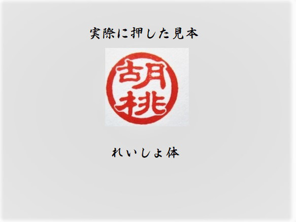 銀行印 認印 印鑑 はんこ 【ちょっと変わった印】 黒檀・アグニ印材 12ミリ ☆送料無料☆ 5枚目の画像