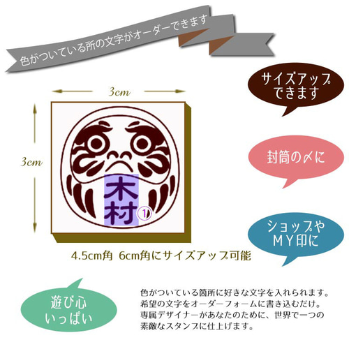 だるまさん オーダー スタンプ お名前 はんこ 封筒 封印 はんこ
