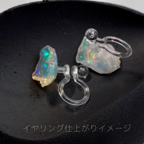 オパール 鉱物原石 ピアス / イヤリング 【金具選択可 石おまかせ