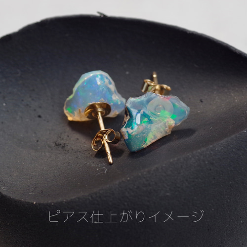 オパール 鉱物原石 ピアス / イヤリング 【金具選択可 石おまかせ