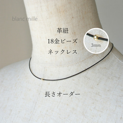 No.nbl-s41○*K18ビーズ 革紐ネックレス 長さオーダー○*シンプル18金