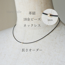 No.nbl-s41○*K18ビーズ 革紐ネックレス 長さオーダー○*シンプル18金