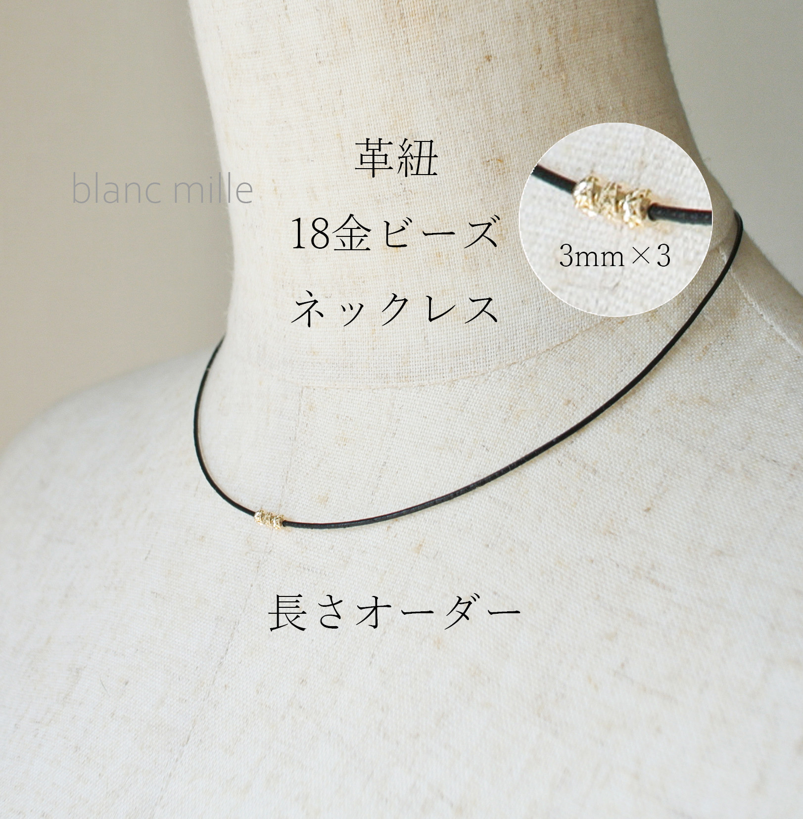 No.nbl-c33○*K18ビーズ 革紐ネックレス 長さオーダー