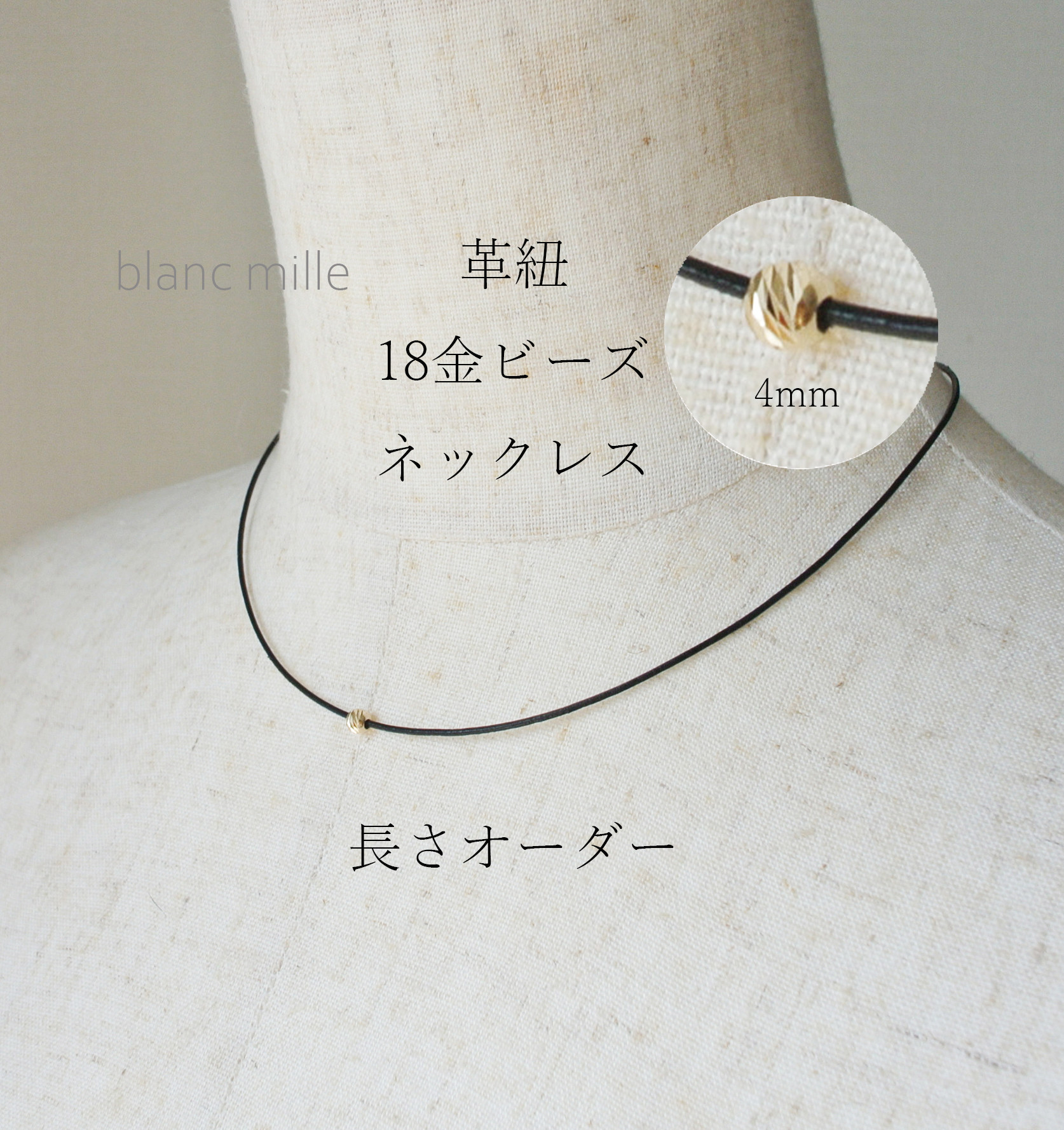 No.nbl-c41○*K18ビーズ 革紐ネックレス 長さオーダー○*シンプル18金革ひもチョーカー　ブレスレット