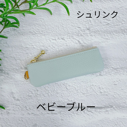 コインが見やすくたっぷり入る長細いコインケース  シュリンク　寒色系 5枚目の画像