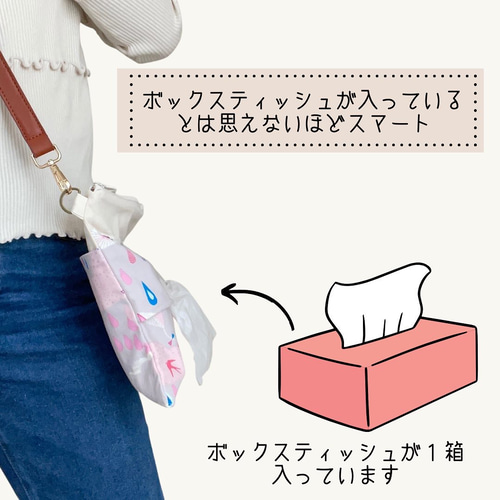 受注生産/ボックスティッシュがそのまま入るサコッシュ】ハコッシュ