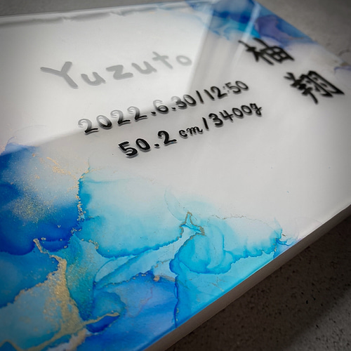 受注制作】アルコールインクアートの命名書 パネル レジンコーティング 雑貨・その他 ゆずた 通販|Creema(クリーマ) 14182587 受注制作】アルコールインクアートの命名書 パネル レジンコーティング 雑貨・その他 ゆずた 通販|Creema(クリーマ) 14182587